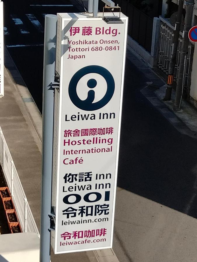 令和院 Leiwa Inn Tottori Kültér fotó